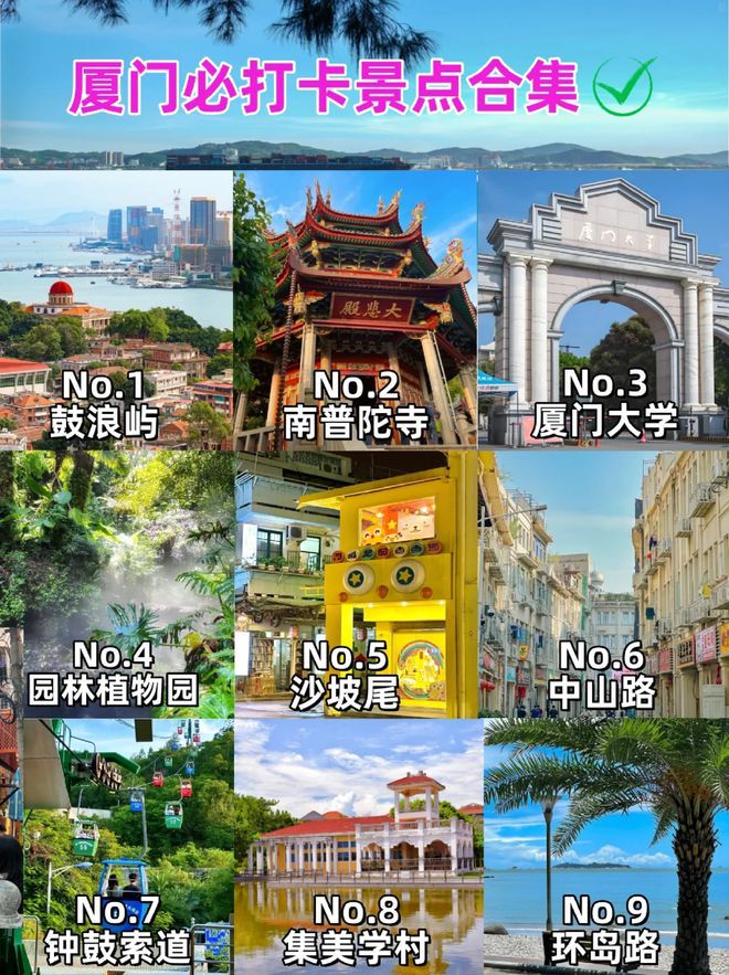 细攻略厦门游玩5日游需要多少钱务必点赞PG电子麻将胡了2模拟器厦门5日游详(图2)