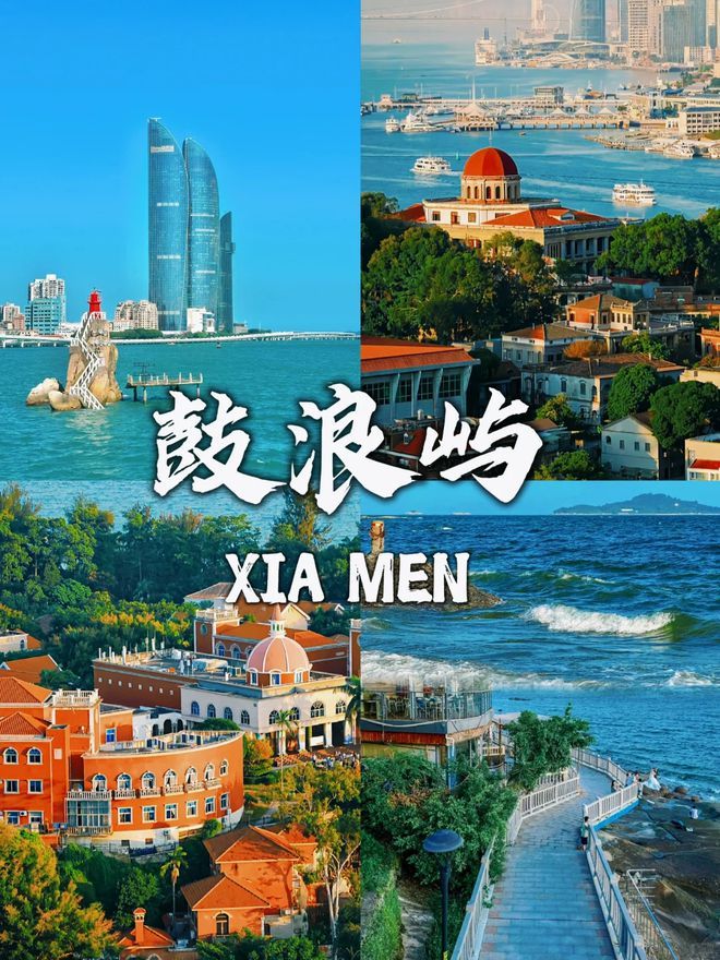 细攻略厦门游玩5日游需要多少钱务必点赞PG电子麻将胡了2模拟器厦门5日游详