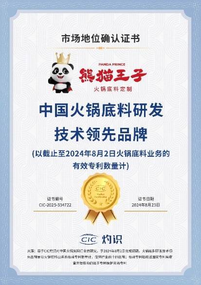 技术领先厚料型创新引领市场新潮流！PG麻将胡了试玩熊猫王子火锅底料(图2)